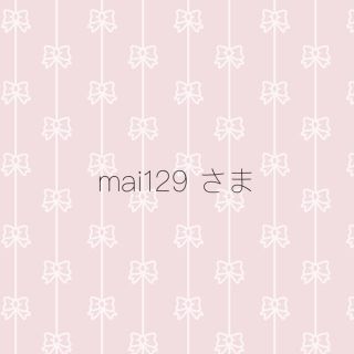 mai129さま(キーケース/名刺入れ)