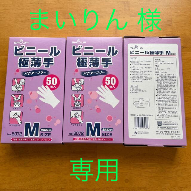 SHOWA(ショーワ)の✳︎新品・未開封✳︎ SHOWA ビニール極薄手 Mサイズ 50枚入×3箱 インテリア/住まい/日用品の日用品/生活雑貨/旅行(日用品/生活雑貨)の商品写真