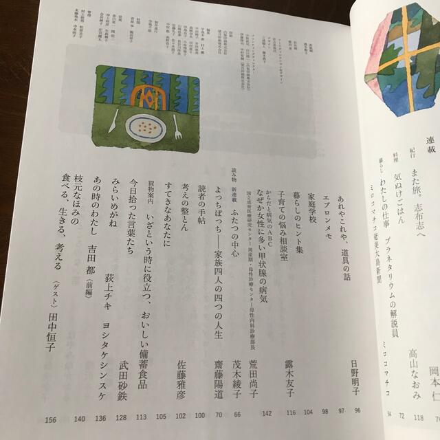 暮しの手帖 16  2022年  2-3月号　最新号 エンタメ/ホビーの雑誌(生活/健康)の商品写真