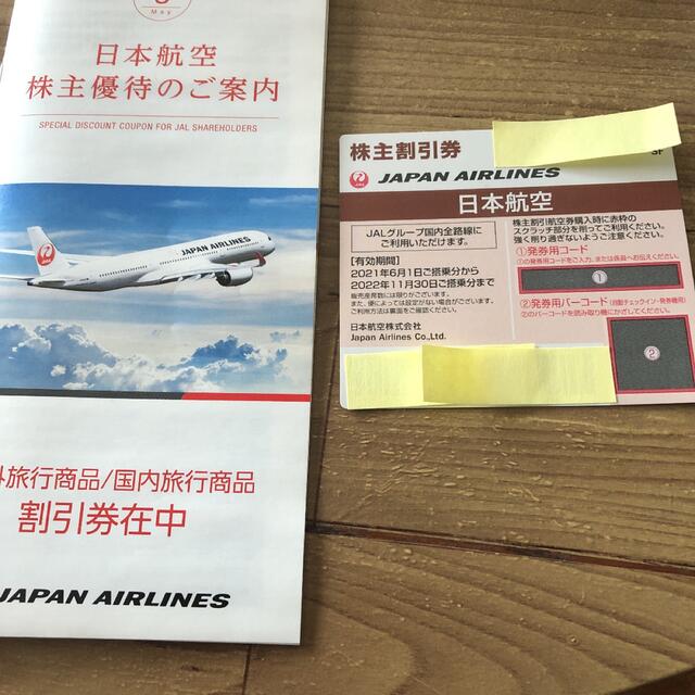 JAL(日本航空)(ジャル(ニホンコウクウ))のJAL  株主割引券 チケットの優待券/割引券(その他)の商品写真