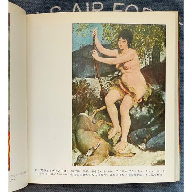 世界の美術 17 ルノワール 1964年発行 河出書房 エンタメ/ホビーの本(アート/エンタメ)の商品写真