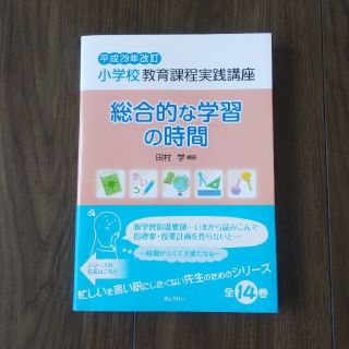 【ちゃちゃまるさん専用】総合的な学習の時間(語学/参考書)