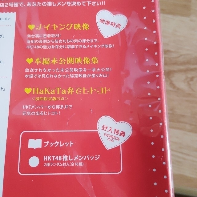 出産祝い 【一部未開封】 HKT48 初回限定 DVD HaKaTa百貨店1&2&3号館