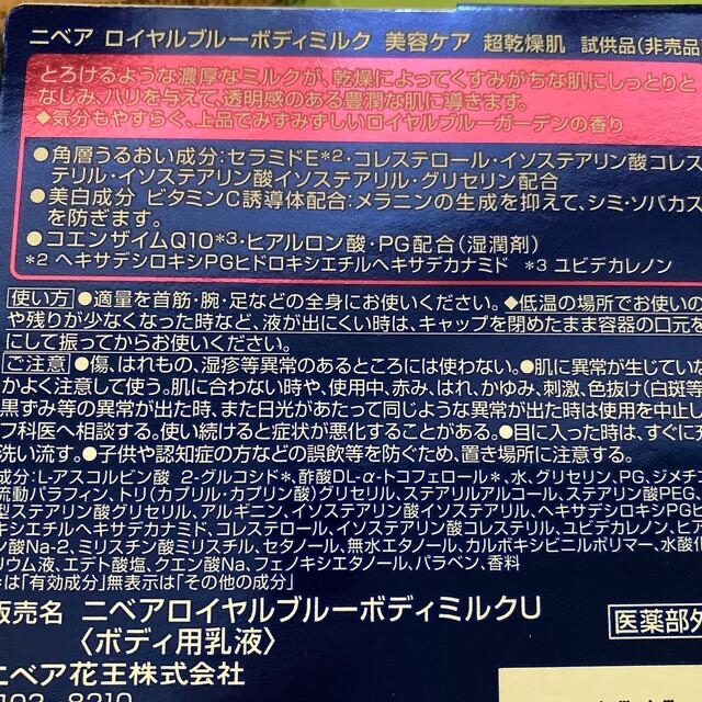 ニベア(ニベア)のニベア　ボディミルクとうさぎのステッカーセット コスメ/美容のボディケア(ボディローション/ミルク)の商品写真