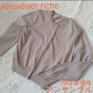 アプワイザーリッシェ(Apuweiser-riche)の【ほぼ未使用】アプワイザーリッシェ アンサンブル(アンサンブル)