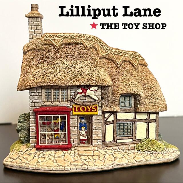 【即納！最大半額！】 【大人気!!】Lilliput Lane/THE SHOP TOY 置物