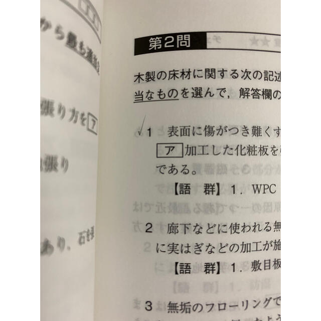 インテリアコーディネーター1次試験過去問題徹底研究2013 技術編　販売編 エンタメ/ホビーの本(資格/検定)の商品写真