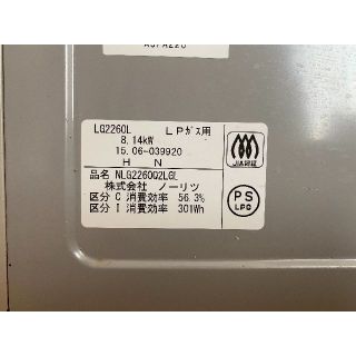 NORITZ - 【送料込】ノーリツ LG2260L ガステーブル コンロ LPガスの