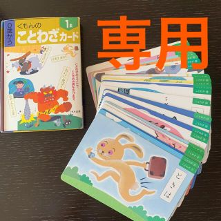 クモン(KUMON)のくもん　ことわざカード　1集(知育玩具)