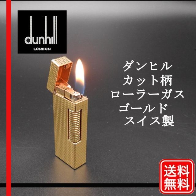 【着火確認済み】ダンヒル dunhill カット柄 ローラーガス ゴールド