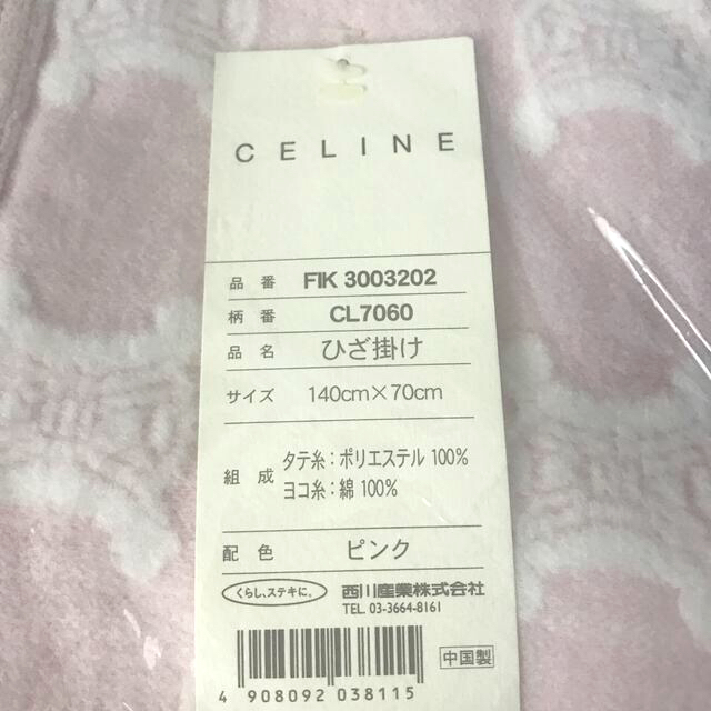 celine(セリーヌ)の新品未開封　セリーヌ　ひざ掛け　ブランケット　ピンク インテリア/住まい/日用品のインテリア/住まい/日用品 その他(その他)の商品写真