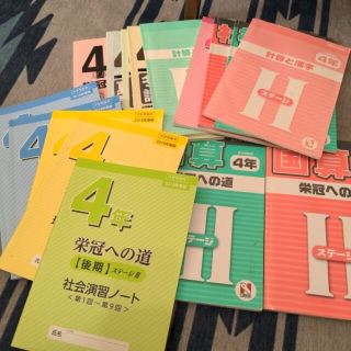 日能研　教材　問題集　４年生(語学/参考書)