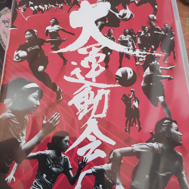 AKB48(エーケービーフォーティーエイト)の第二回　AKB48グループ　チーム対抗大運動会 エンタメ/ホビーのDVD/ブルーレイ(アイドル)の商品写真