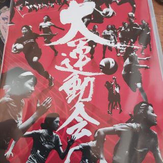 エーケービーフォーティーエイト(AKB48)の第二回　AKB48グループ　チーム対抗大運動会(アイドル)