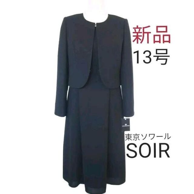 10000円激安オンラインセール 取寄用品 東京ソワール☆ルネソワール美