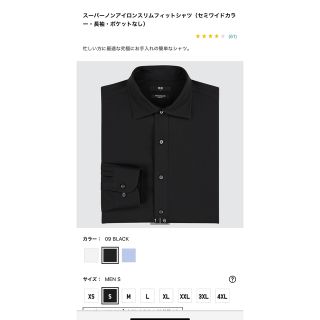 ユニクロ(UNIQLO)の【試着のみ】2,980円 スーパーノンアイロン スリムフィット(シャツ)