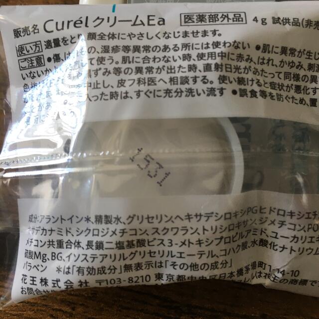 Curel(キュレル)の花王キュレル　潤浸保湿フェイスクリーム　試供品8個セット コスメ/美容のスキンケア/基礎化粧品(フェイスクリーム)の商品写真