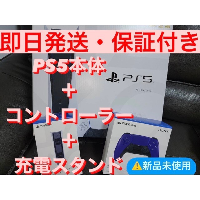 【新品未開封】PS5本体＋純正コントローラー（パープル）＋充電スタンド