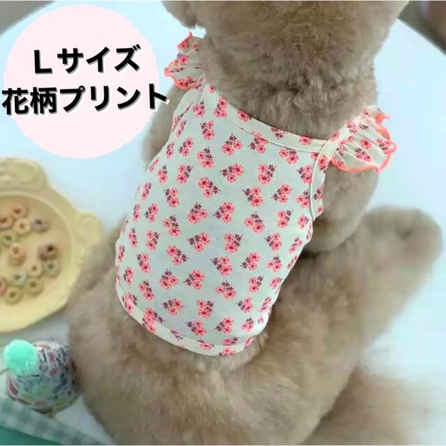 犬服 ペット服 ピンク 花柄 春夏 袖なし【翌日発送】 その他のペット用品(犬)の商品写真