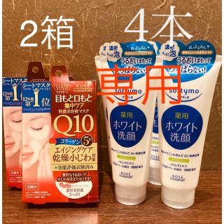 コーセーコスメポート(KOSE COSMEPORT)の<happymama様専用>ソフティモ ホワイト薬用洗顔フォーム & マスク(洗顔料)