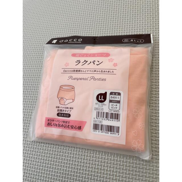 Dacca ラクパン　産褥ショーツ　新品　未使用 キッズ/ベビー/マタニティのマタニティ(マタニティ下着)の商品写真