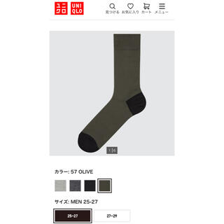 ユニクロ(UNIQLO)のユニクロ　メンズ　カラーブロックソックス（25-27cm）(ソックス)