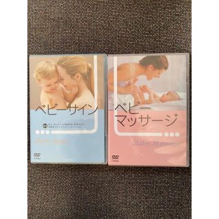 ベビーマッサージ&ベビーサインDVD(その他)