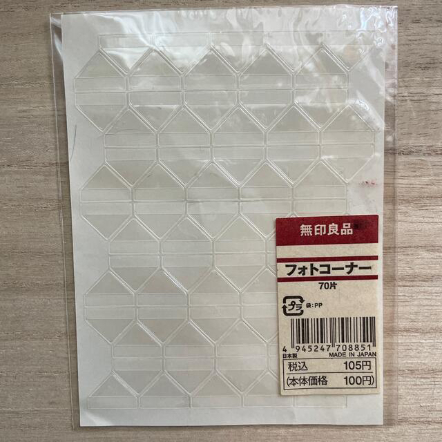 MUJI (無印良品)(ムジルシリョウヒン)の無印良品フォトコーナー ハンドメイドの文具/ステーショナリー(カード/レター/ラッピング)の商品写真