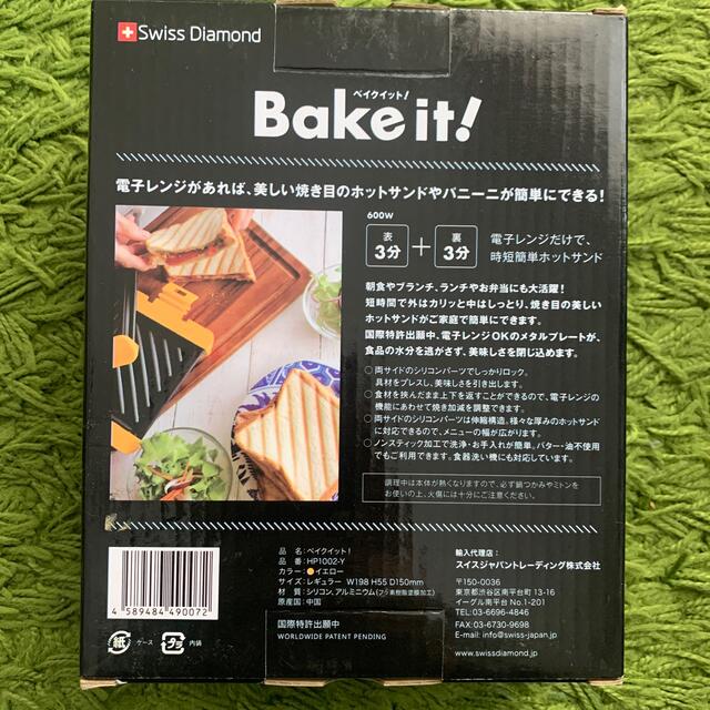 Bake it! スマホ/家電/カメラの調理家電(調理機器)の商品写真