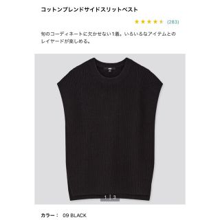 ユニクロ(UNIQLO)のユニクロ コットンブレンドサイドスリットベスト(ベスト/ジレ)