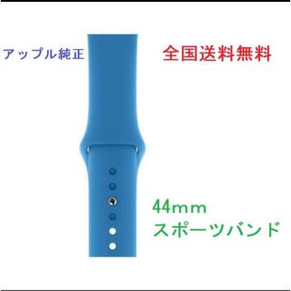 アップル(Apple)のアップル 純正 ウォッチ交換バンド 44mm Apple Watch (ラバーベルト)