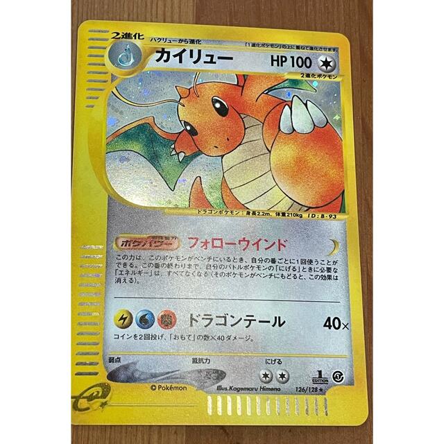 ポケモンカードe   カイリュー