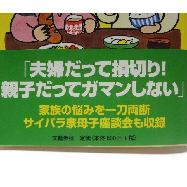 西原 理恵子 2冊セット 「生きる悪知恵」「家族の悪知恵」 (文春新書）送料無料 エンタメ/ホビーの本(アート/エンタメ)の商品写真