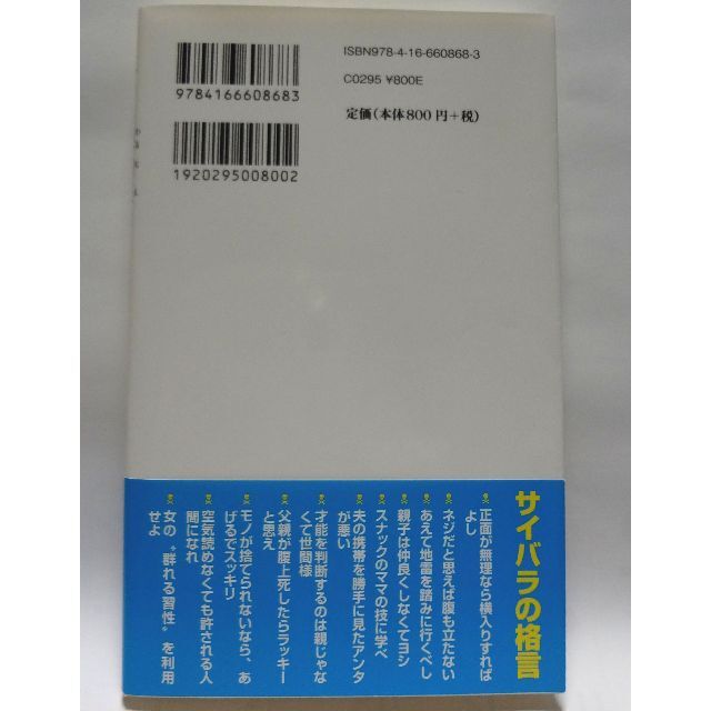 西原 理恵子 2冊セット 「生きる悪知恵」「家族の悪知恵」 (文春新書）送料無料 エンタメ/ホビーの本(アート/エンタメ)の商品写真