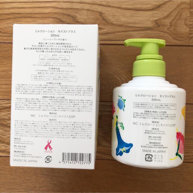 ミュゼコスメ ミルクローションモイストプラス 300ml3本 | gellonautos.cl