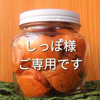 しっぽ様ご専用です。梅干し2種(漬物)