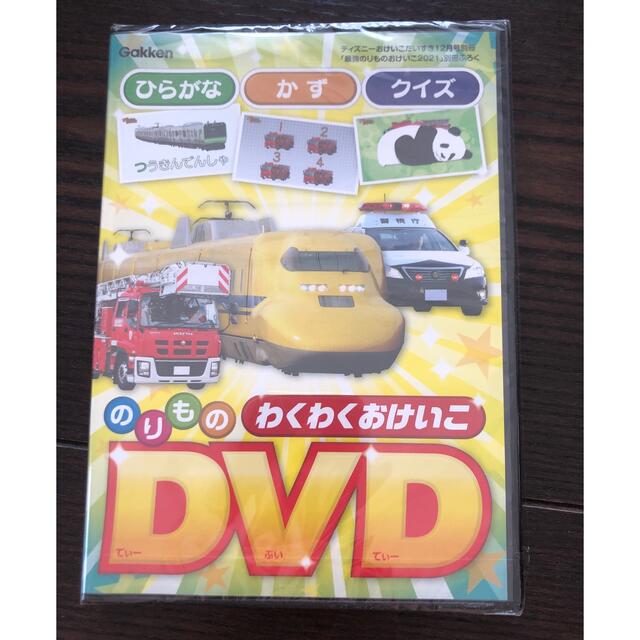 学研(ガッケン)ののりもの　わくわくおけいこ　DVD キッズ/ベビー/マタニティのおもちゃ(電車のおもちゃ/車)の商品写真