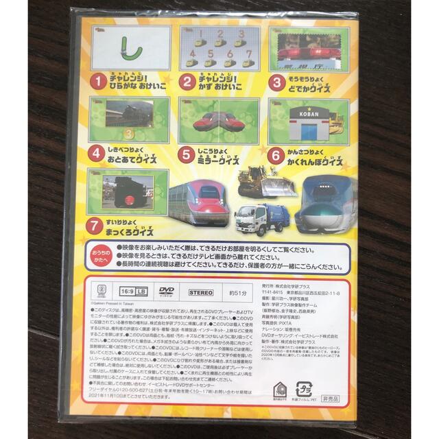 学研(ガッケン)ののりもの　わくわくおけいこ　DVD キッズ/ベビー/マタニティのおもちゃ(電車のおもちゃ/車)の商品写真