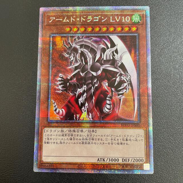 【福袋セール】  アームド・ドラゴン　LV10 プリシク　遊戯王 シングルカード