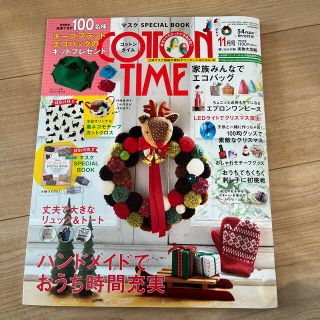 シュフトセイカツシャ(主婦と生活社)のCOTTON TIME (コットン タイム) 2020年 11月号(趣味/スポーツ)