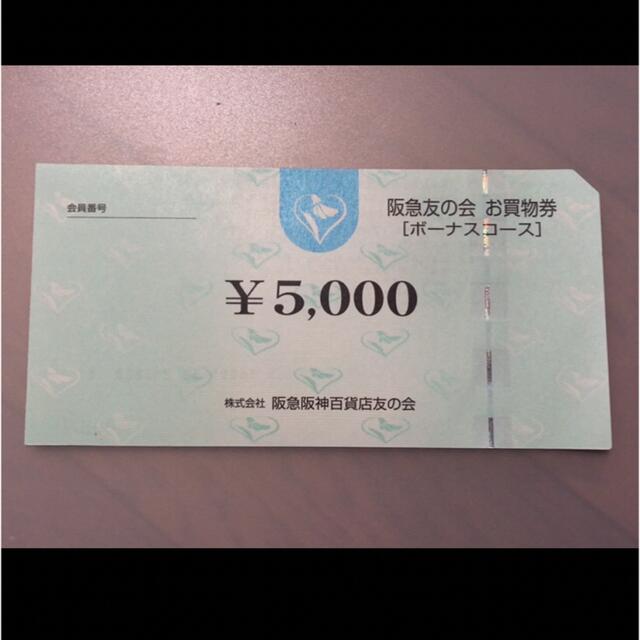 ●4 阪急友の会  5000円×18枚＝9万円株主優待