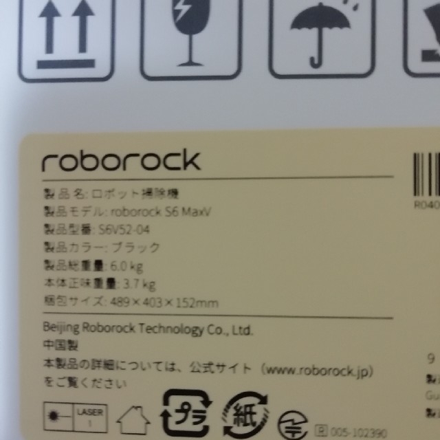 ロボロック S6V5204 S6V52-04(ブラック) スマホ/家電/カメラの生活家電(掃除機)の商品写真