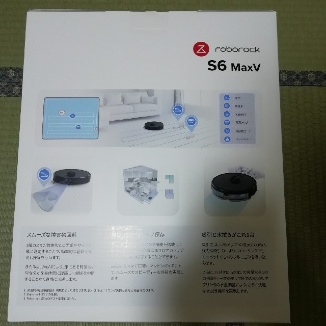 ロボロック S6V5204 S6V52-04(ブラック) スマホ/家電/カメラの生活家電(掃除機)の商品写真