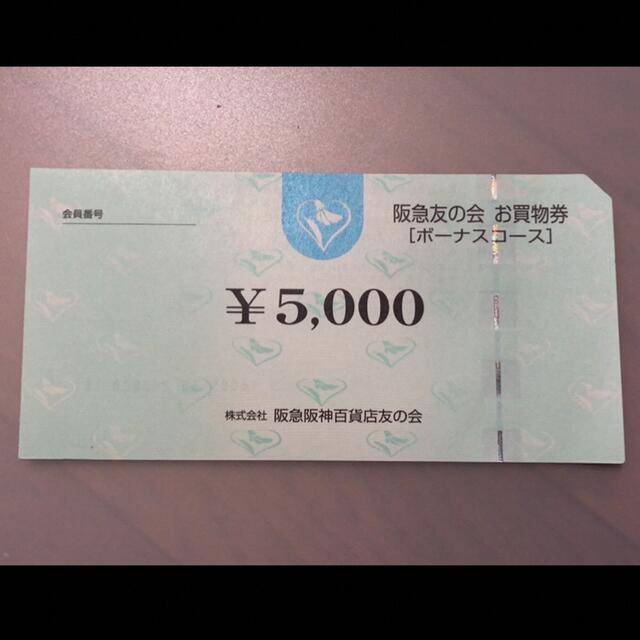 ●7 阪急友の会  5000円×18枚＝9万円