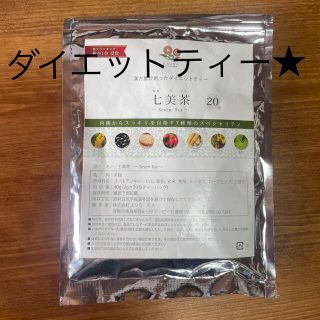 ★お試し★漢方屋が創ったダイエットティー　七美茶  ダイエット茶　９包(ダイエット食品)