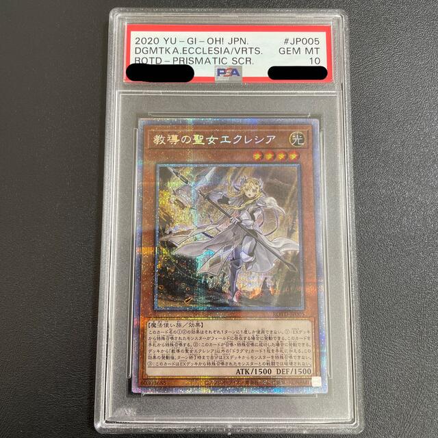 【psa10】教導の聖女エクレシア　プリシク　遊戯王