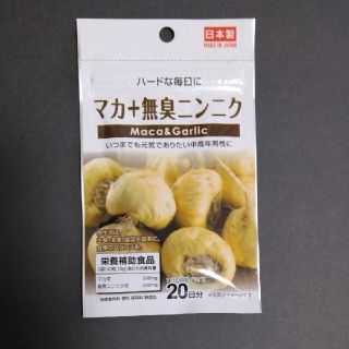 マカ＋無臭ニンニク サプリ 1袋(その他)