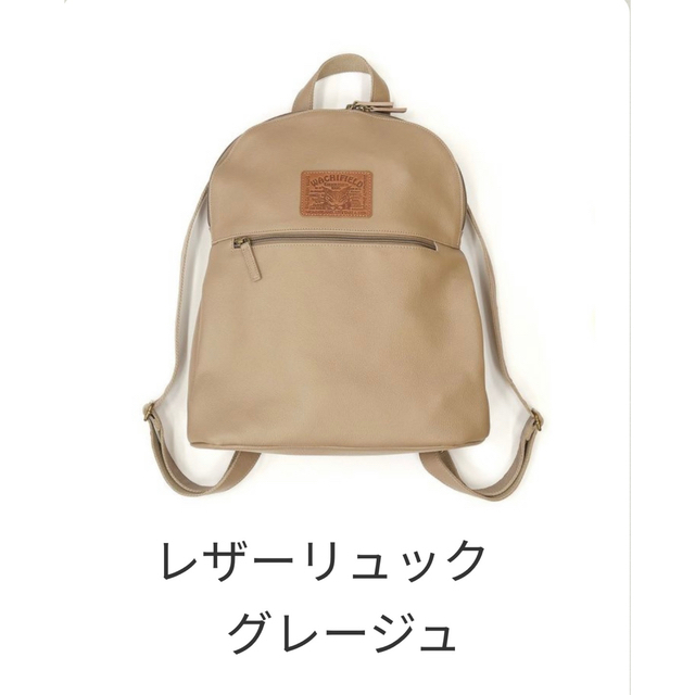 ダヤン【レザーリュック グレージュ】わちふぃーるど レザーリュック