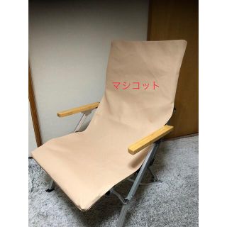 スノーピーク(Snow Peak)の【23色から選択可能】シートカバー　マシコット　スノーピークローチェア30 (テーブル/チェア)