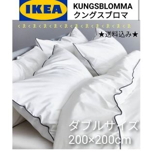 イケア(IKEA)の☆IKEAイケア　KUNGSBLOMMA クングスブロマ掛け布団カバー＆枕カバー(シーツ/カバー)